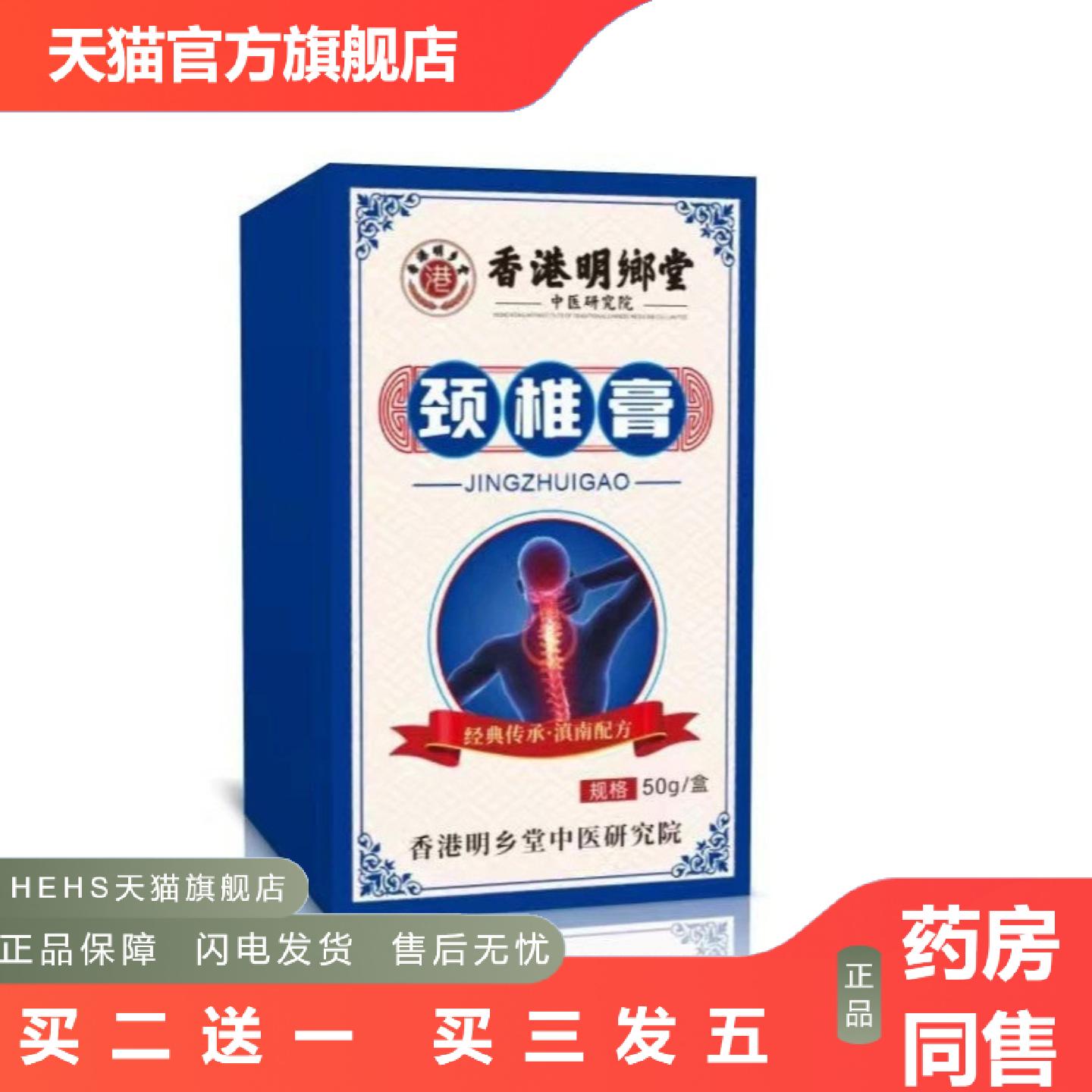 香港颈椎膏肩周关节膏活络舒骨膏外用按摩膏