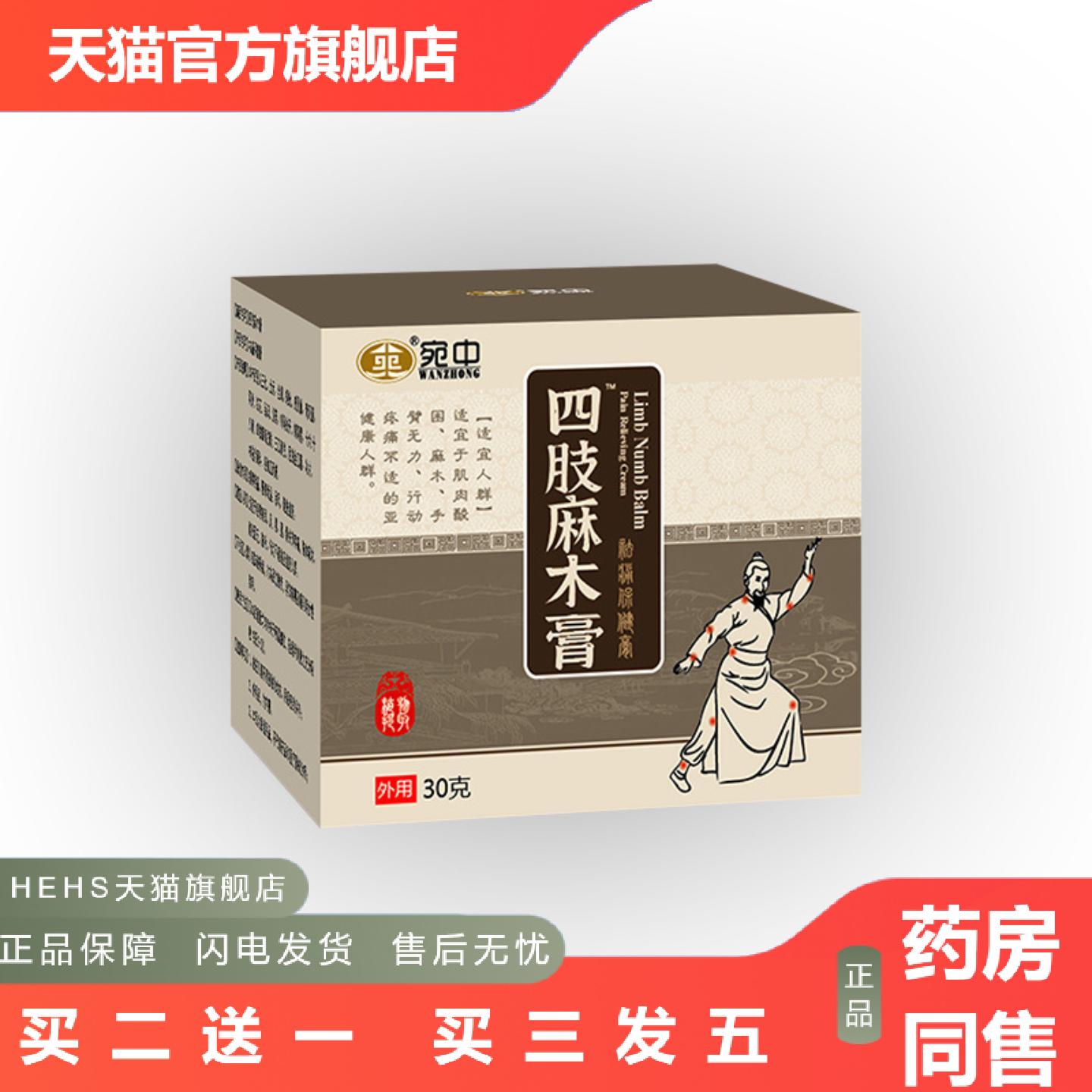 四肢麻木膏膏贴四肢僵硬腿脚跌打膏贴膝盖滑膜膏