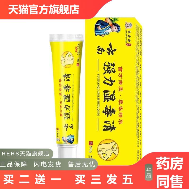 强力湿毒清软膏皮肤瘙痒癣痒湿毒外用抑菌乳膏
