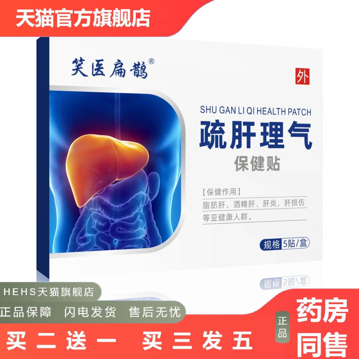 疏肝保健贴口苦口臭口干健脾健胃护肝贴膏贴中草穴位贴