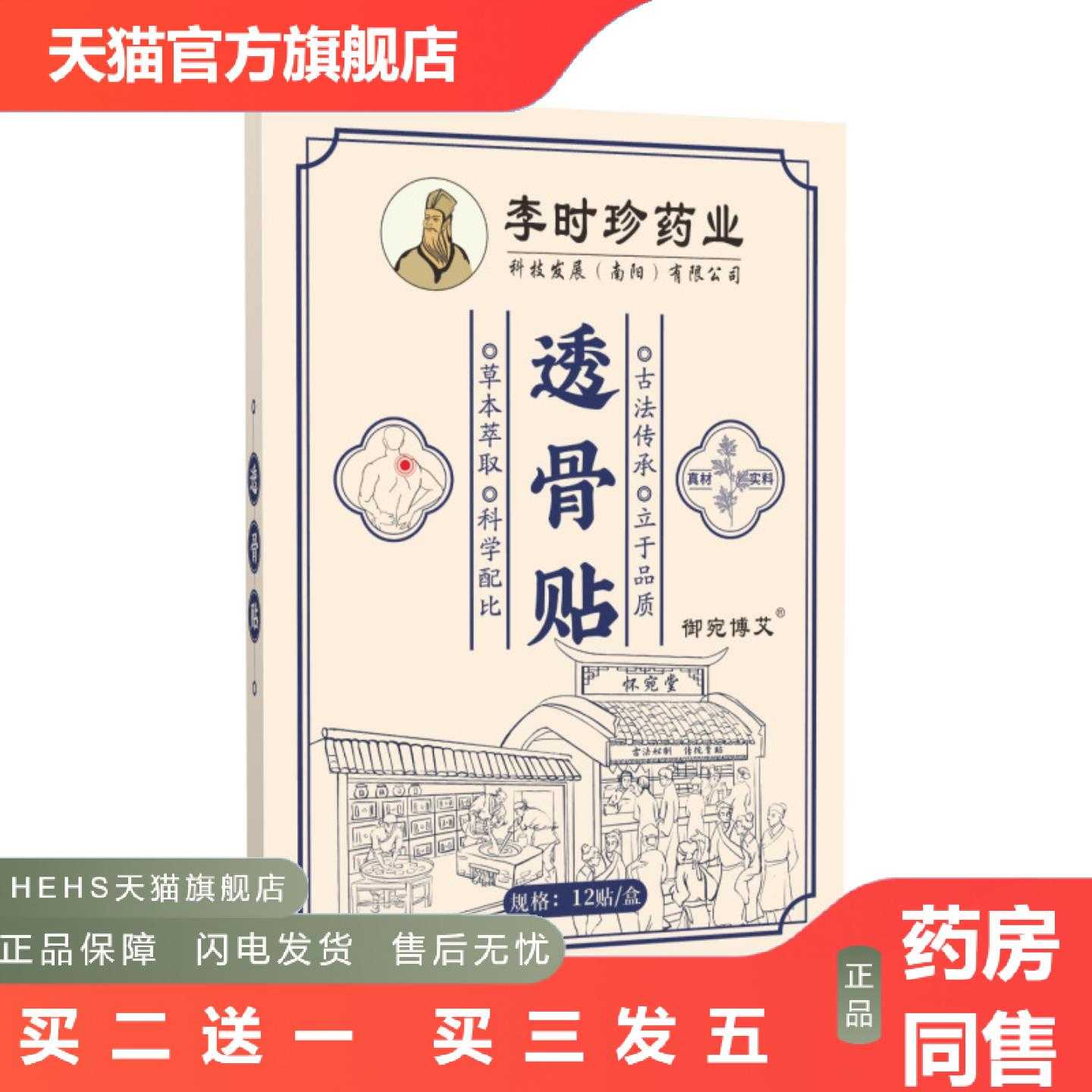 天猫正品透骨贴李时珍腰椎贴颈椎贴肩周贴热敷护膝盖贴艾草贴膏三
