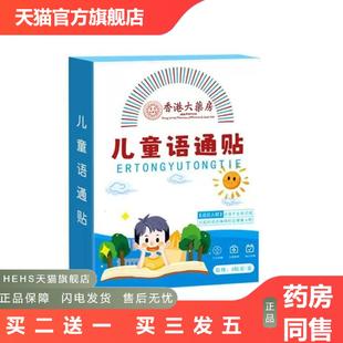 香港大房儿童语通贴说话不清楚穴位贴膏草本温和