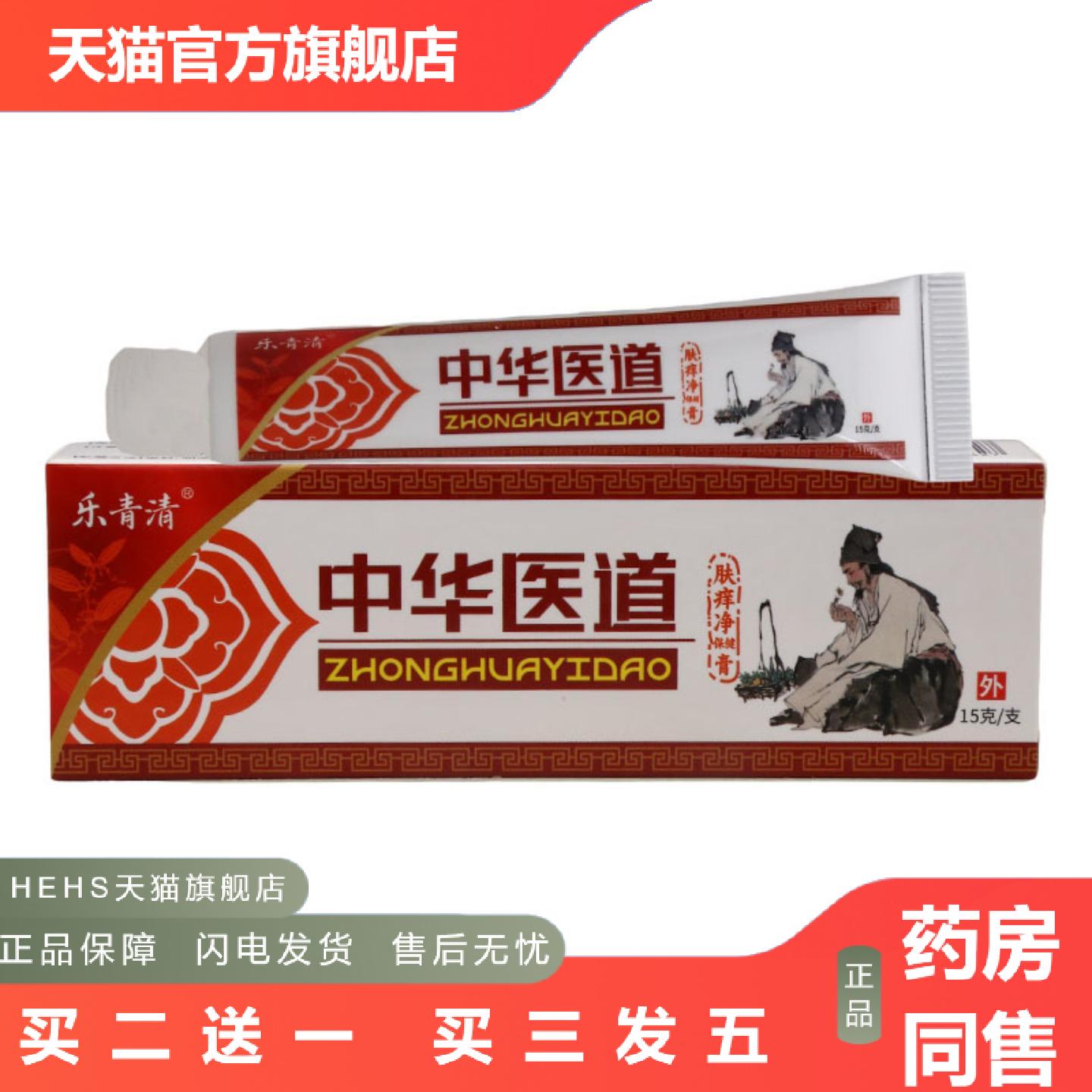 乐青清中华医道乳膏皮肤外用护理乳膏软膏