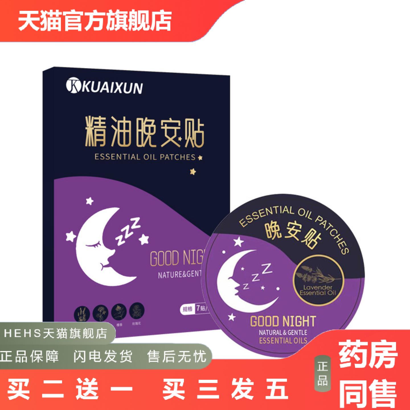 精油晚安贴压力舒眠贴艾草精油贴家用睡觉晚安贴