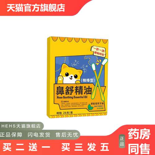 苍耳子鼻舒精油棉棒式草本精华鼻部不适棉棒温和呵护鼻舒精油