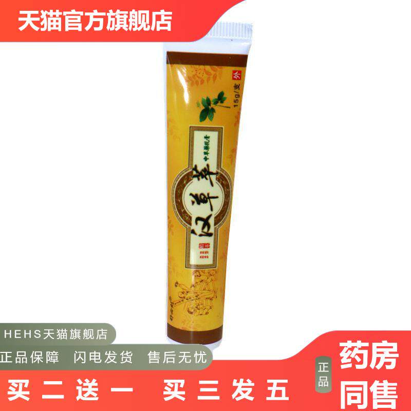 爽霸舒必刻汉草萃草本外用皮肤痒乳膏汉草萃软膏