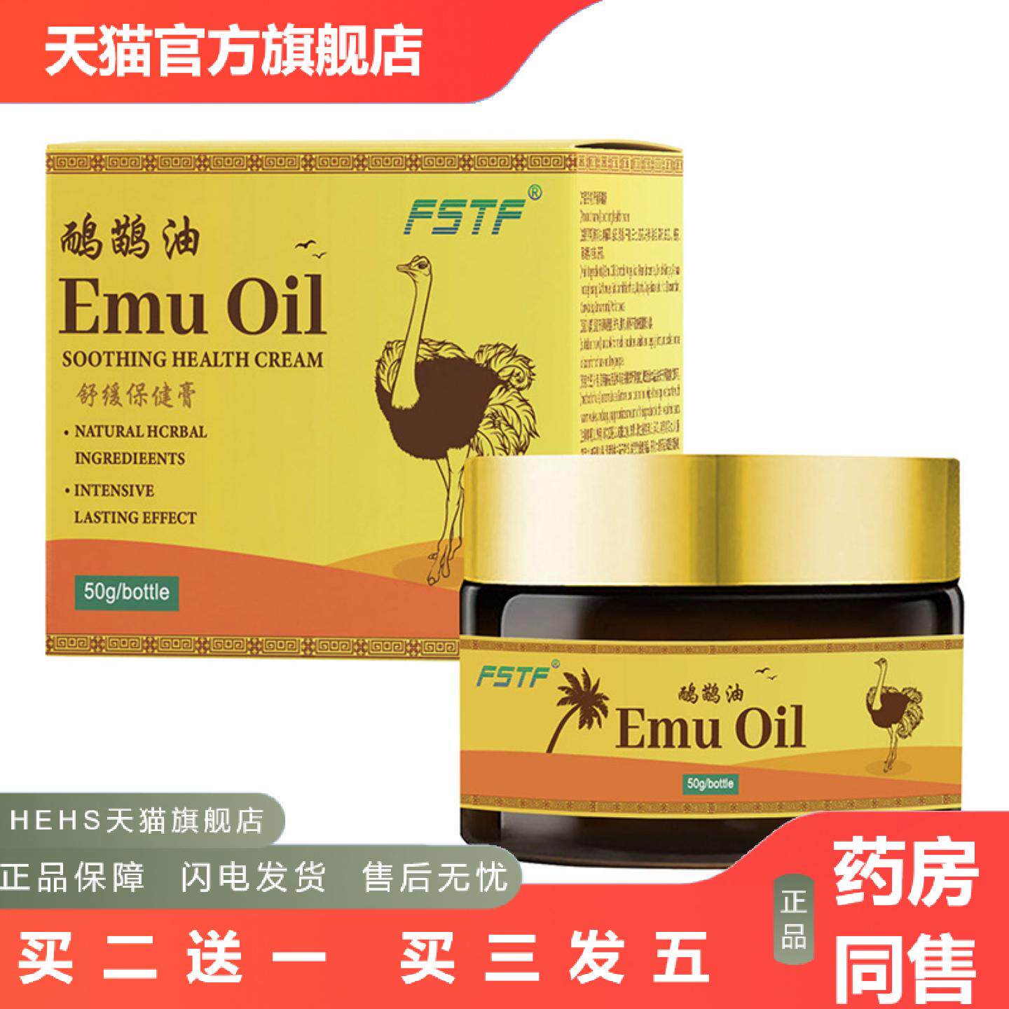 鸸鹋油50g透骨膏舒缓颈肩腰腿膝盖肌肉关节天然鸵鸟油按摩膏