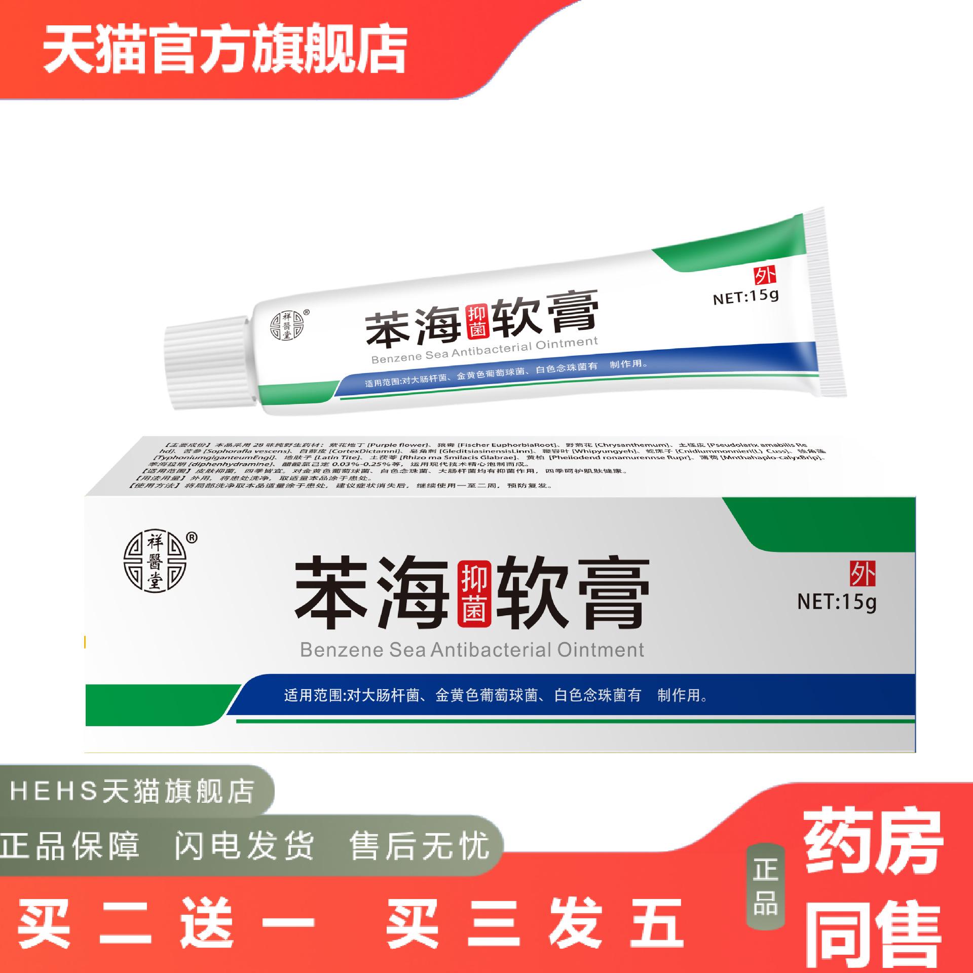祥医堂苯海拉明软膏乳膏私处皮肤外用抑菌膏抑菌膏