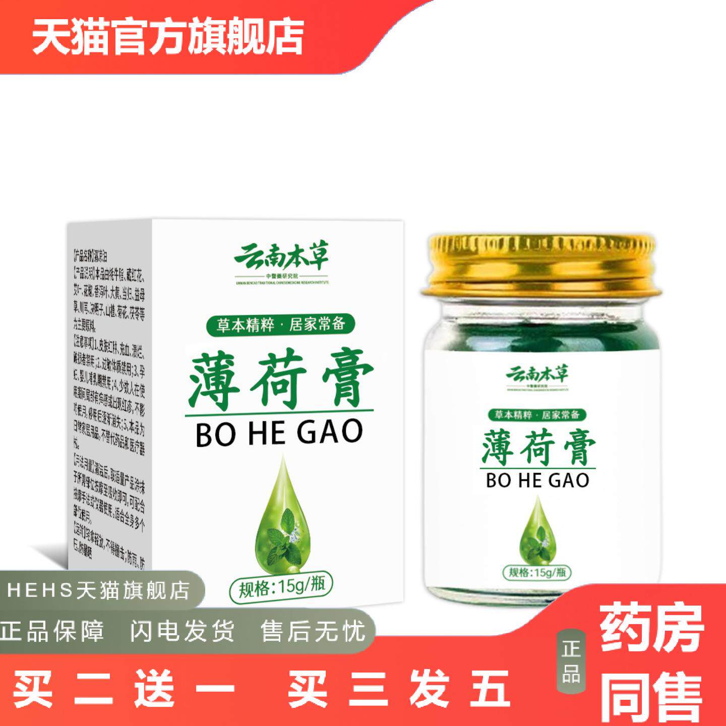 云南本草薄荷膏15g油膏常规包装清凉提神为高考加油