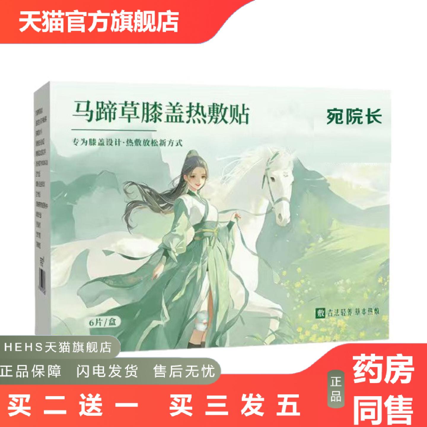 宛院长马蹄草膝盖热敷贴石墨烯发热艾灸蒸汽热敷贴暖身贴