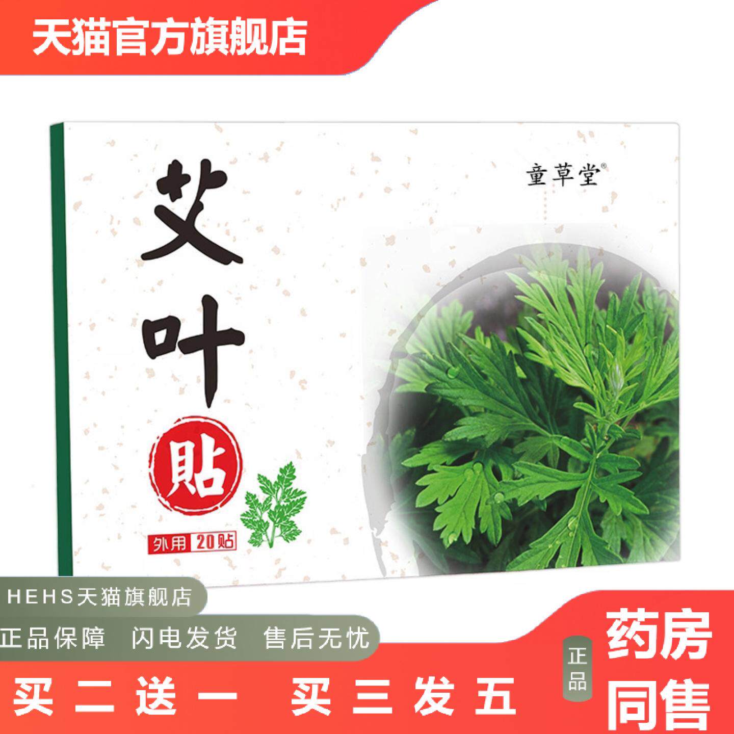店长推荐童草堂艾叶贴肩颈贴艾草贴颈椎膝盖腰椎关节艾灸热敷贴艾