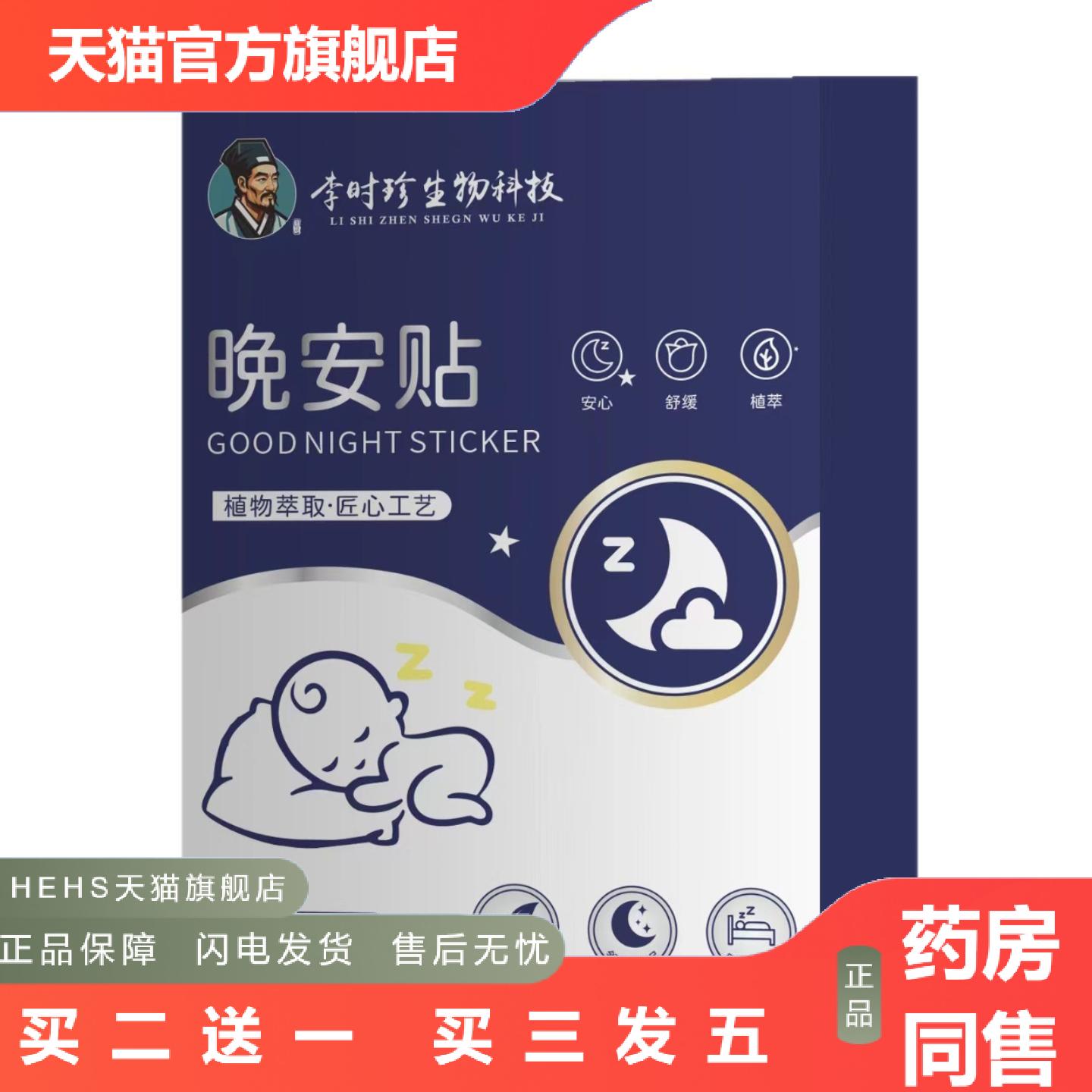 晚安贴植物精油舒缓压力枕边贴安眠贴舒眠晚安