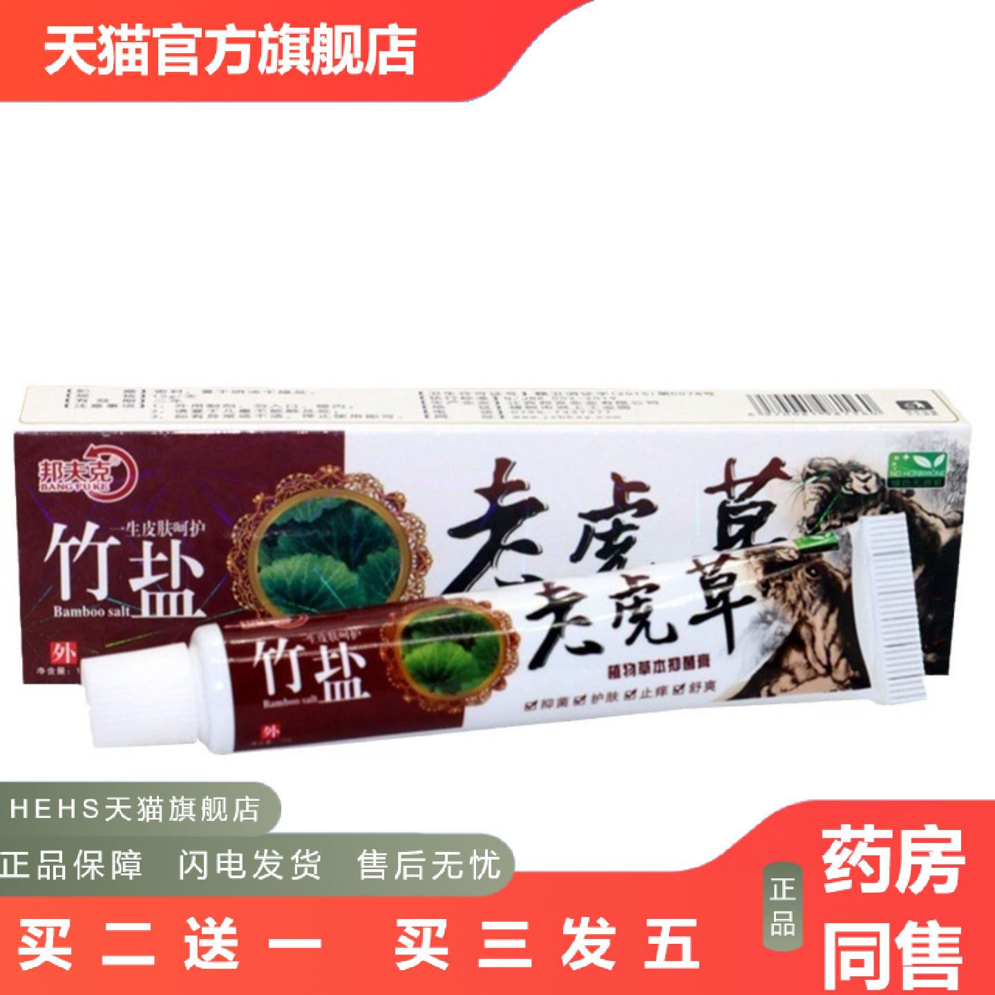 邦夫克老虎草草本护肤乳膏皮肤外用软膏