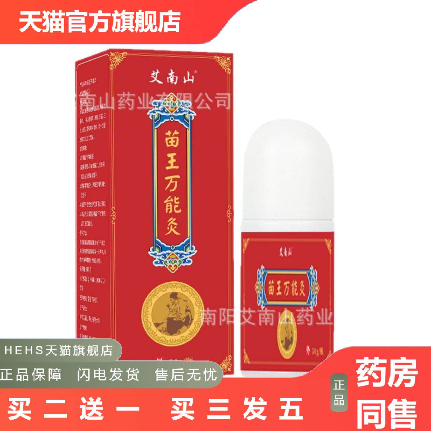 苗王万能灸艾灸液发热透骨液颈肩腰腿膝盖按摩苗灸艾灸液