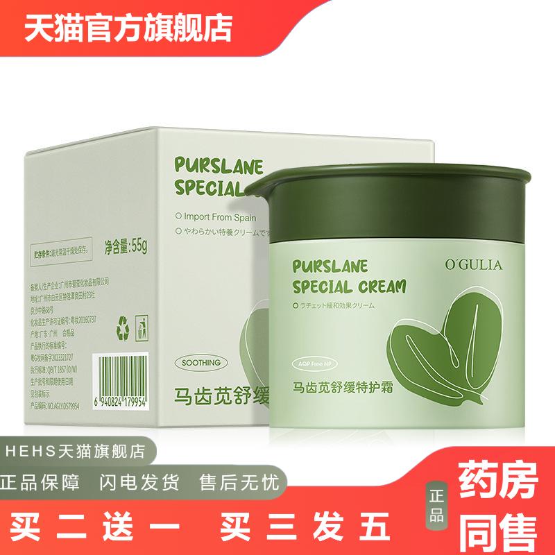 阿古丽娅马齿苋舒缓特护霜55g保湿滋润面部护理舒缓修护面霜