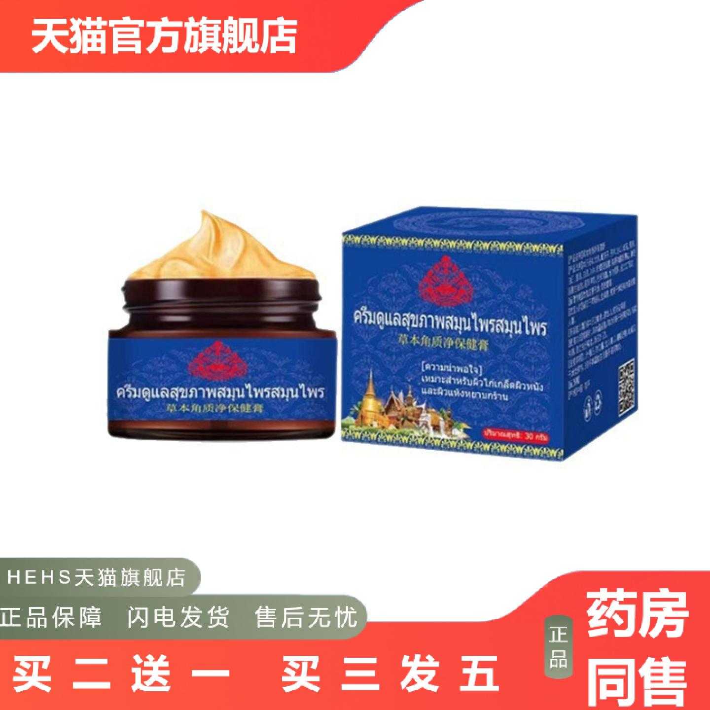 店长推荐全网泰国御灵花草本角质膏全面单