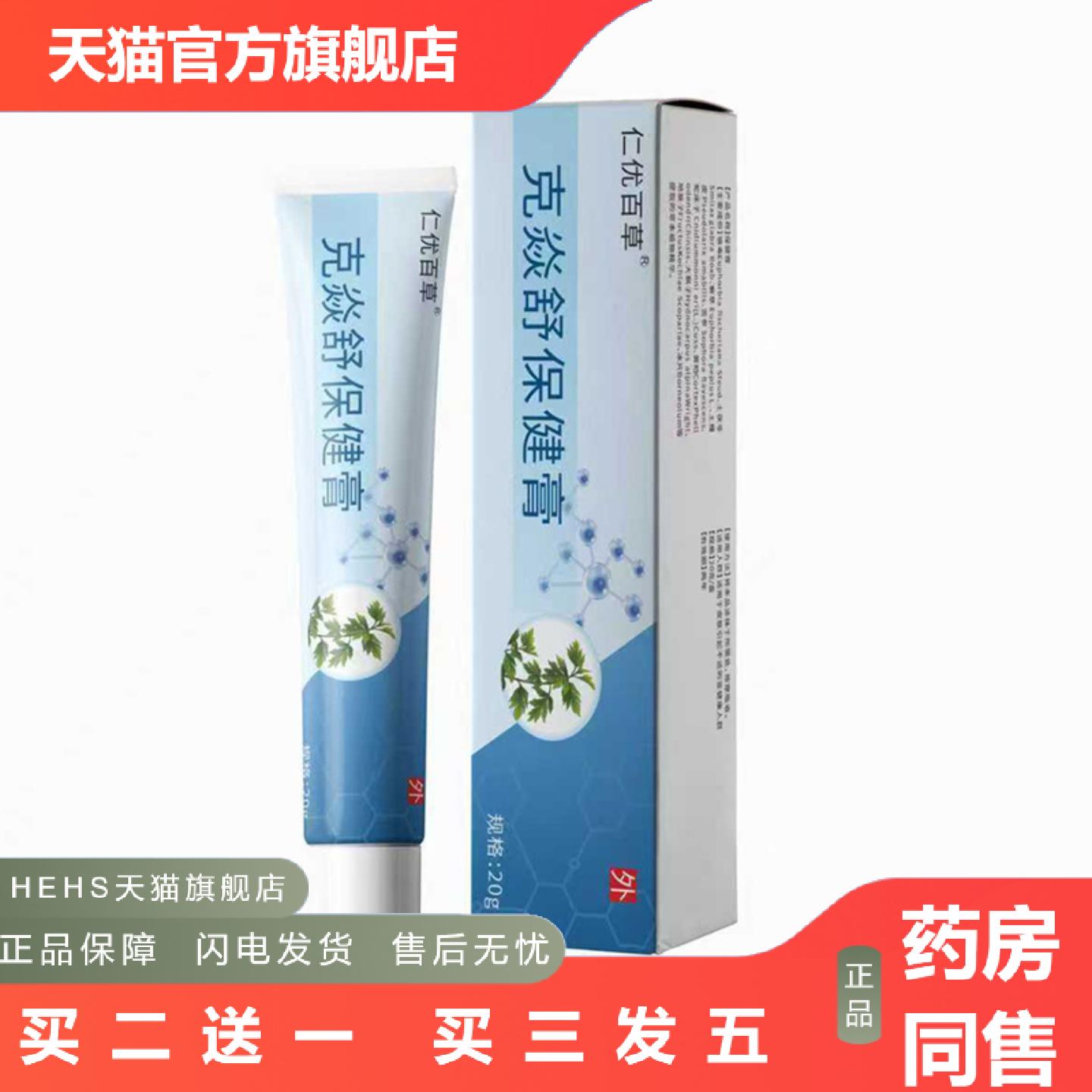 克焱舒保健膏皮肤发红发痒外用软膏其他通用