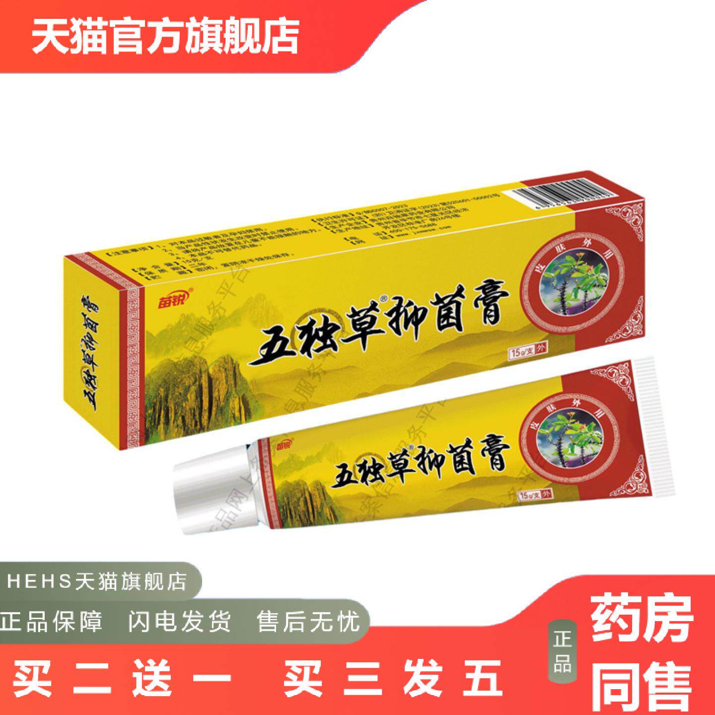 苗锐五毒草乳膏软膏皮肤外用苗王五毒草草本软膏