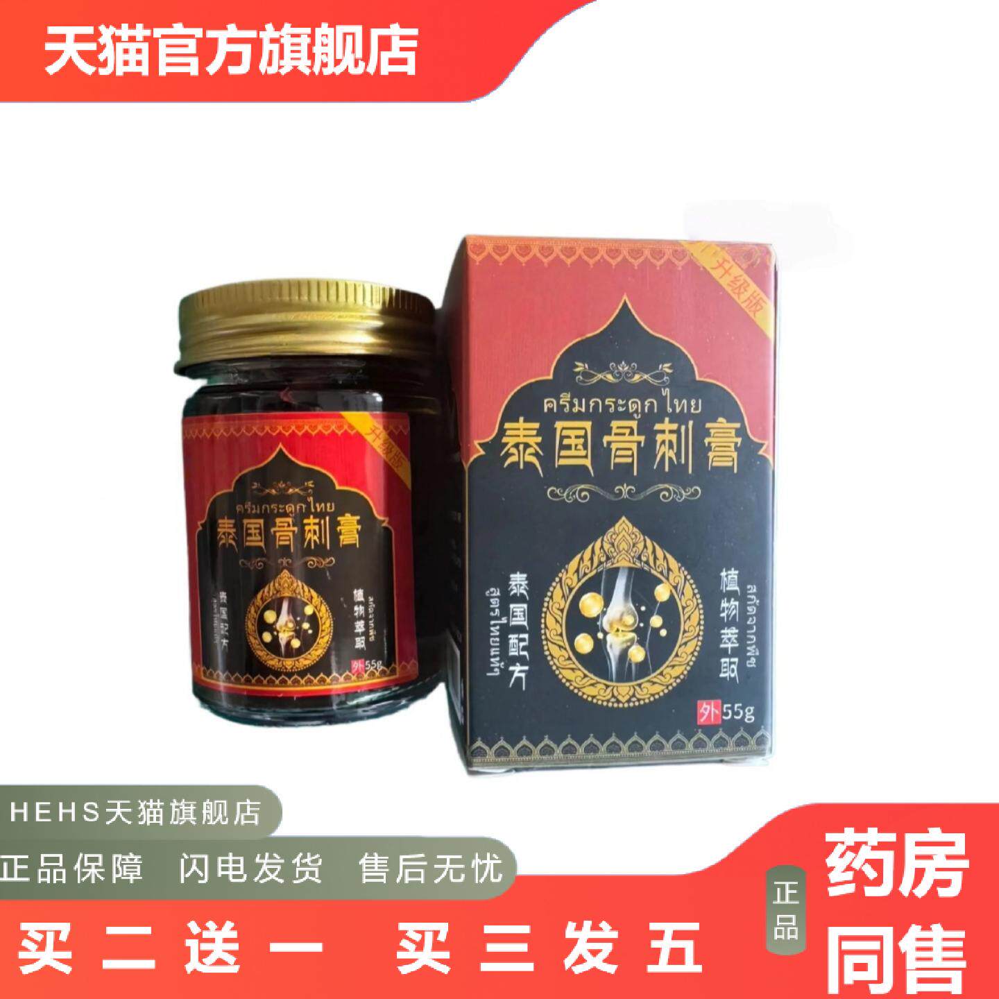 关节颈部腰椎不适泰国骨刺膏透骨膏按摩膏全身通用颈肩腰腿膏家用