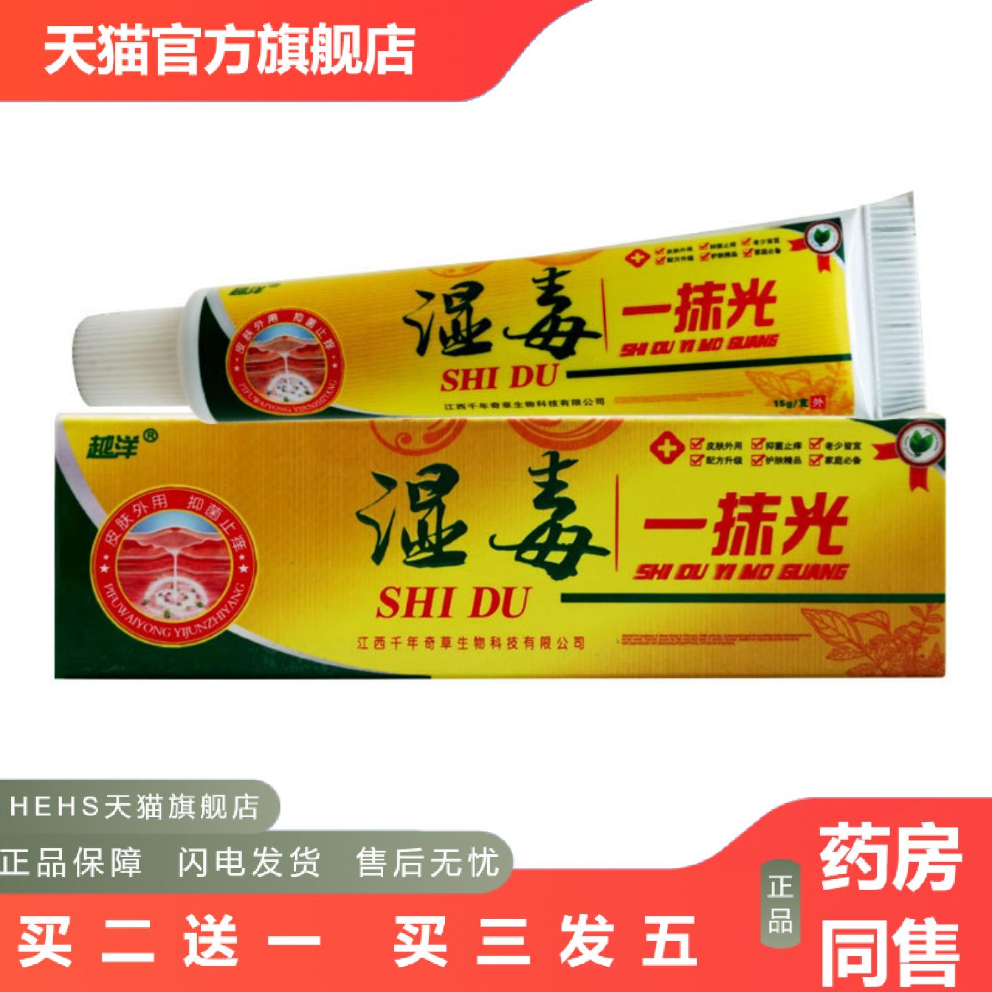 越洋湿毒一抹光抑菌乳膏皮肤抑菌护理膏草本膏