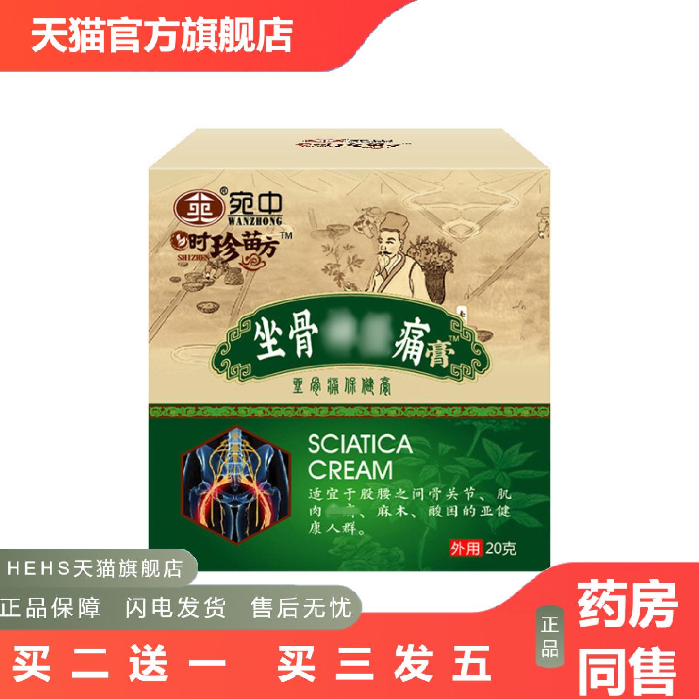 坐骨痛膏坐骨膏坐骨康膏腰椎间盘腿疼腰椎坐骨膏贴股骨头股骨康