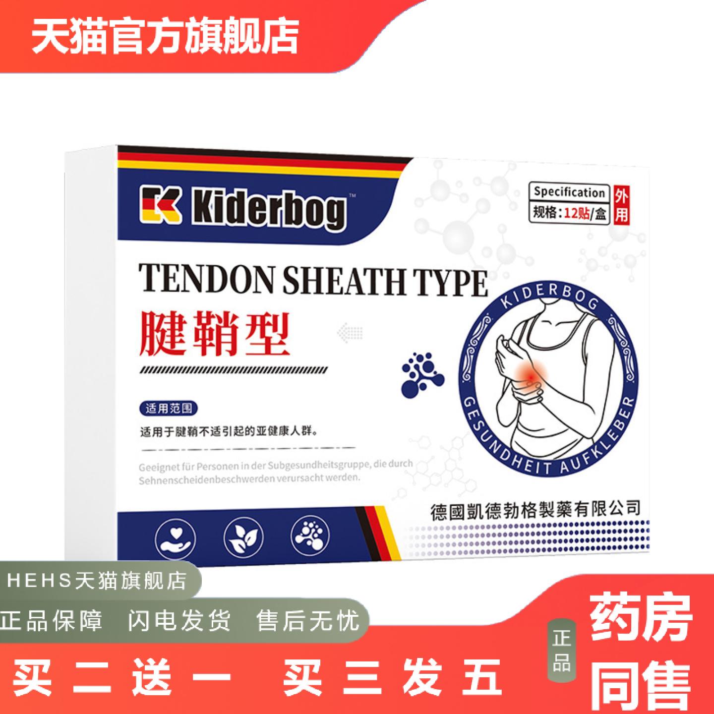 凯德勃格德国正品腱鞘护腕关节贴手腕手指大拇指酸疼专用