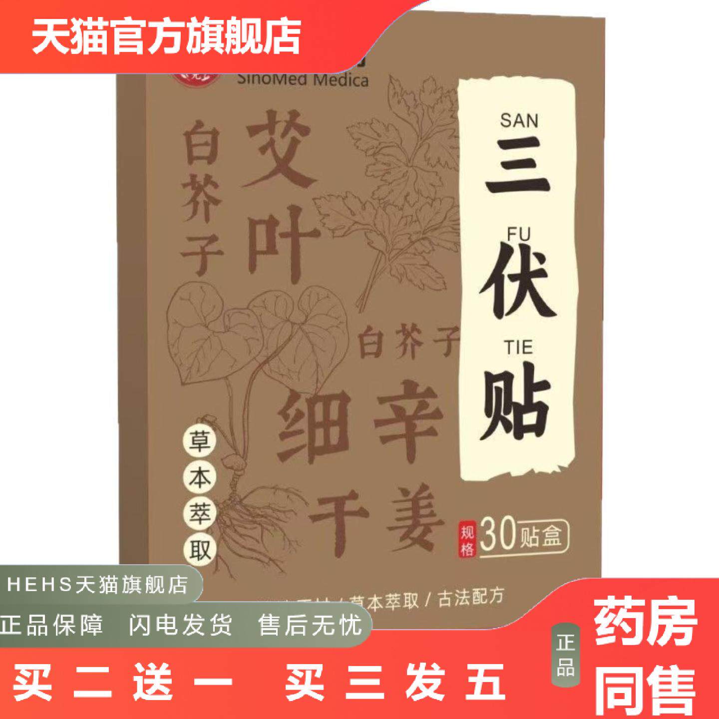 店长推荐国三伏贴夏季艾灸贴肚脐贴成人儿童三伏贴
