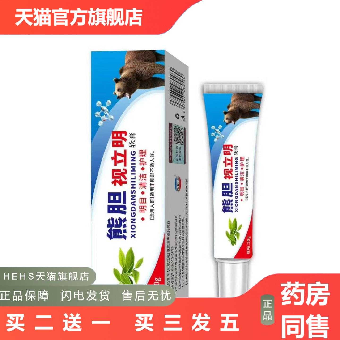 店长推荐熊胆视立明缓解眼干眼涩眼疲劳保护眼睛劳累不舒服干涩护