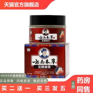 云南本草足跟膏脚后跟脚底板痛足跟膏消痛足底足贴膏足跟痛