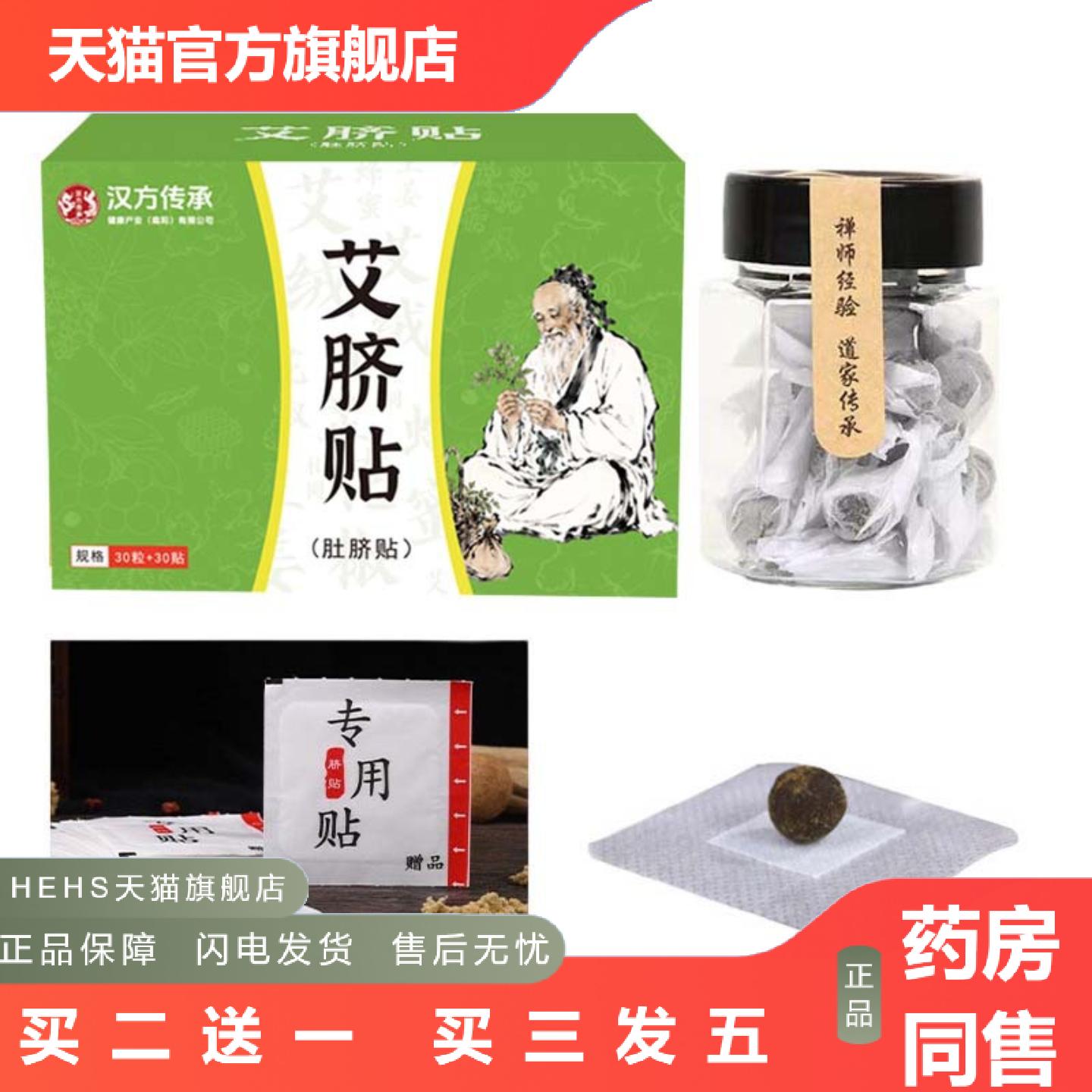 汉方传承艾草肚脐贴暖身温养腹部热敷贴家用调理贴