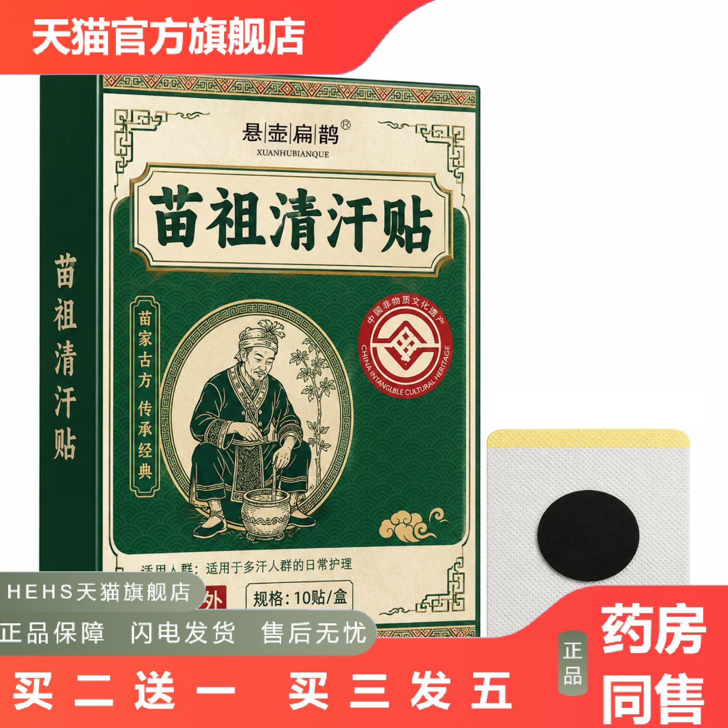 苗祖清汗贴草本植萃家用舒缓身体养护肚脐贴三伏贴