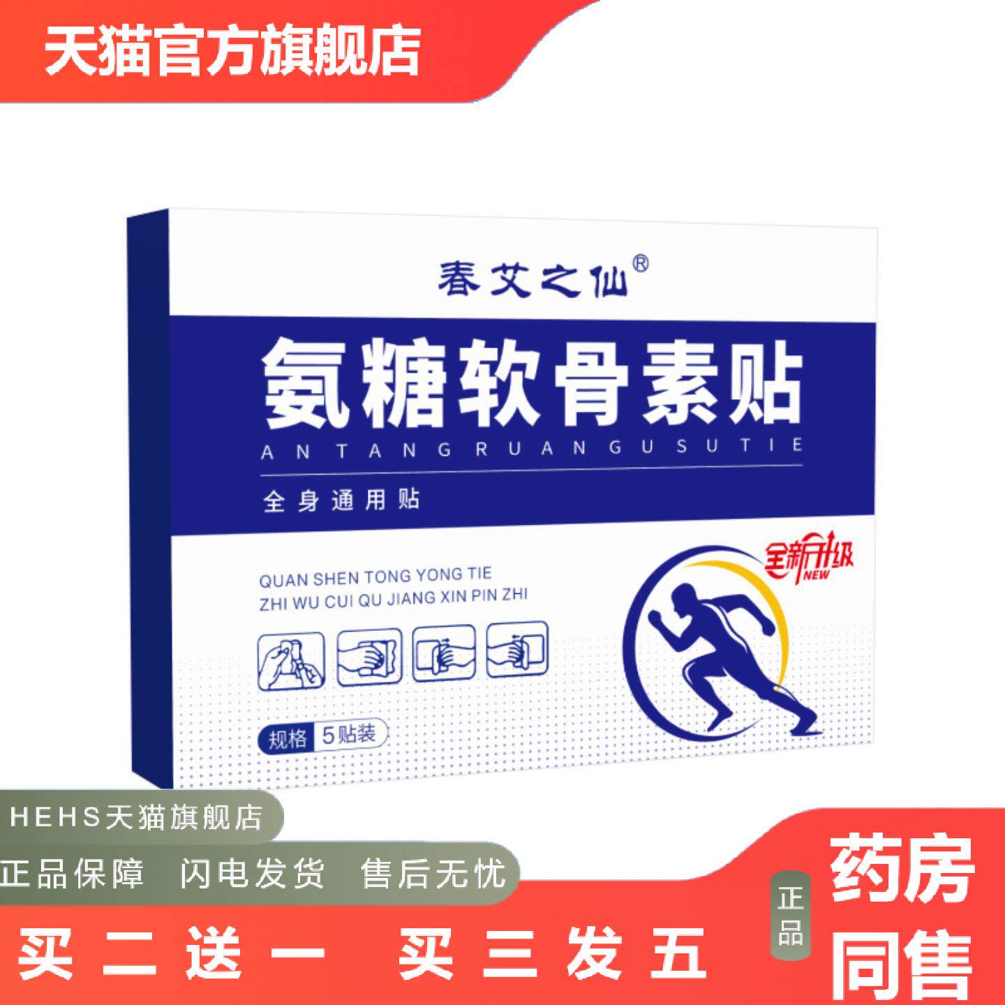 春艾之仙氨糖软骨素钙贴家用艾草贴膝盖艾叶贴软骨素钙贴