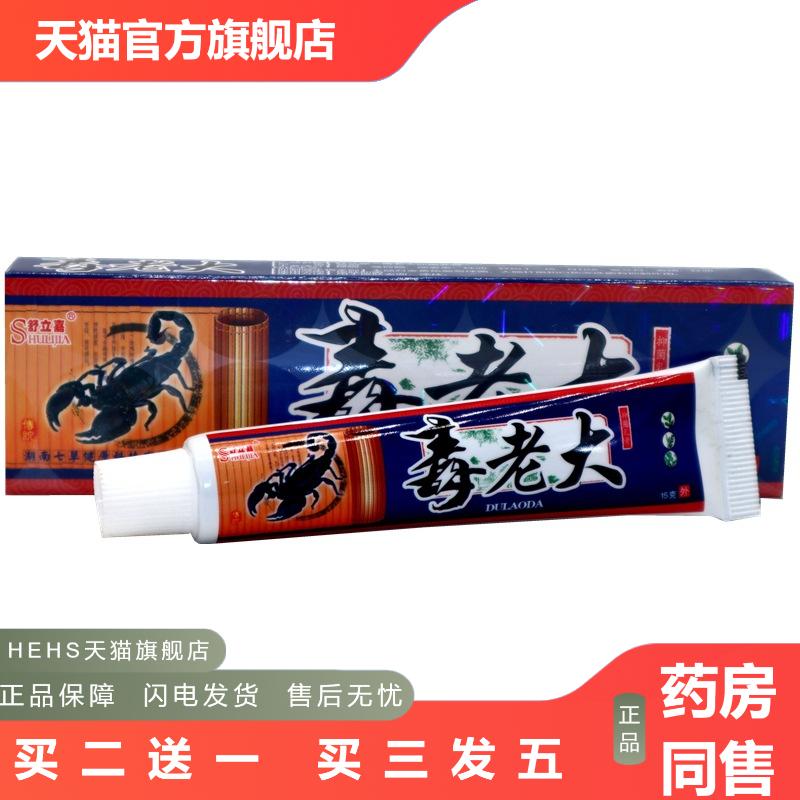 舒立嘉毒老大草本乳膏皮肤外用膏毒老大皮肤外用皮肤痒软膏乳膏