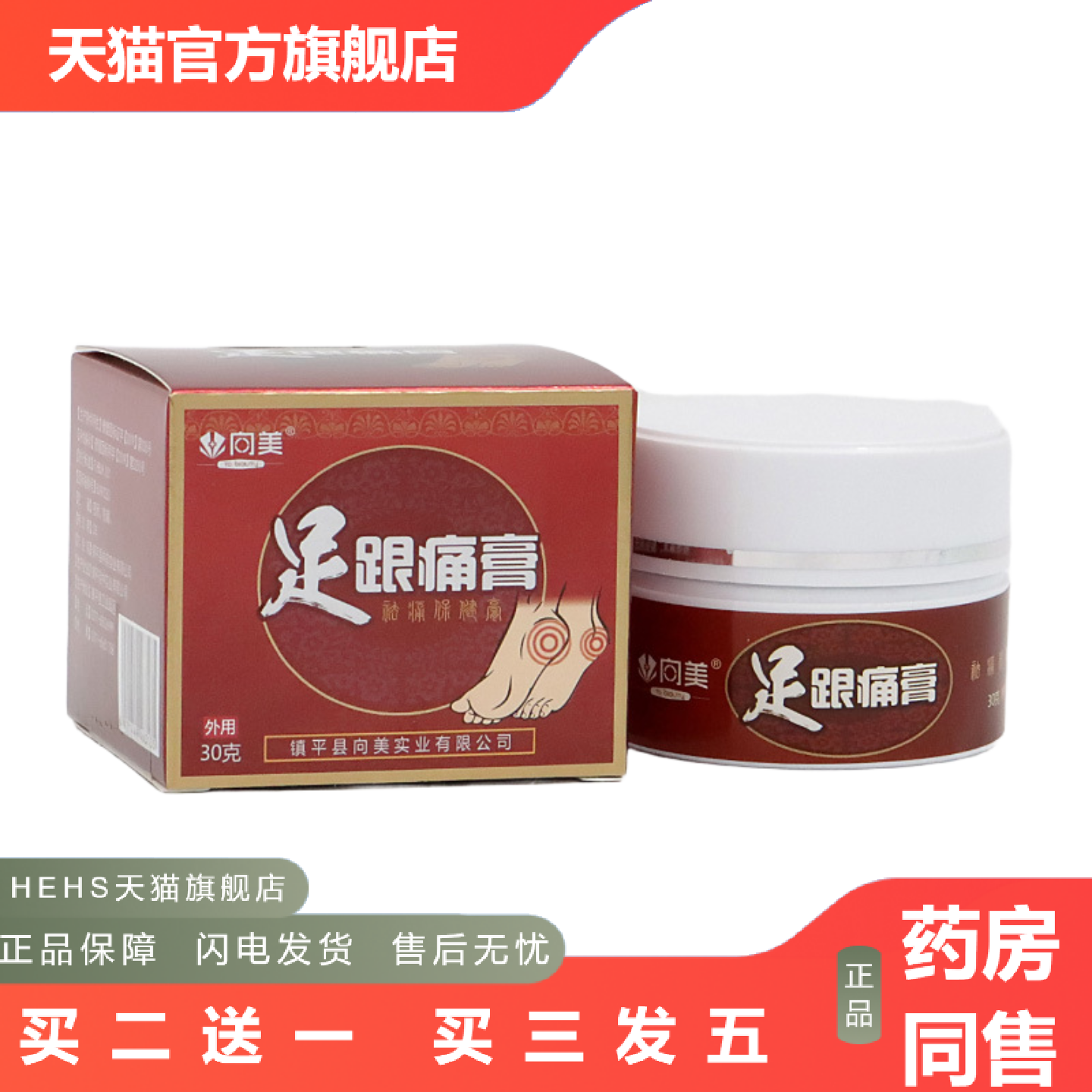 足跟痛膏消痛膏足底贴刺疼跟腱疼脚脚跟痛膏