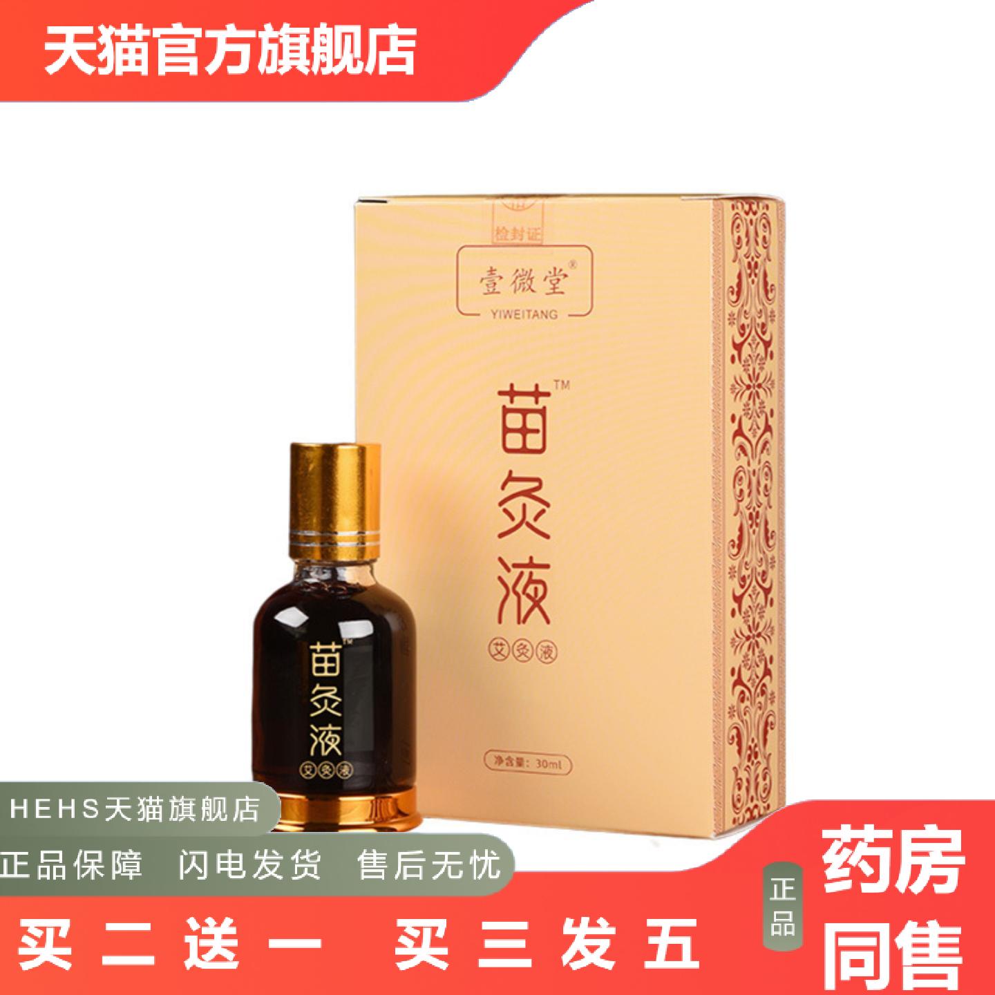 苗灸液透骨液颈椎腰椎滚珠式涂抹液艾灸关节按摩液草本艾灸液