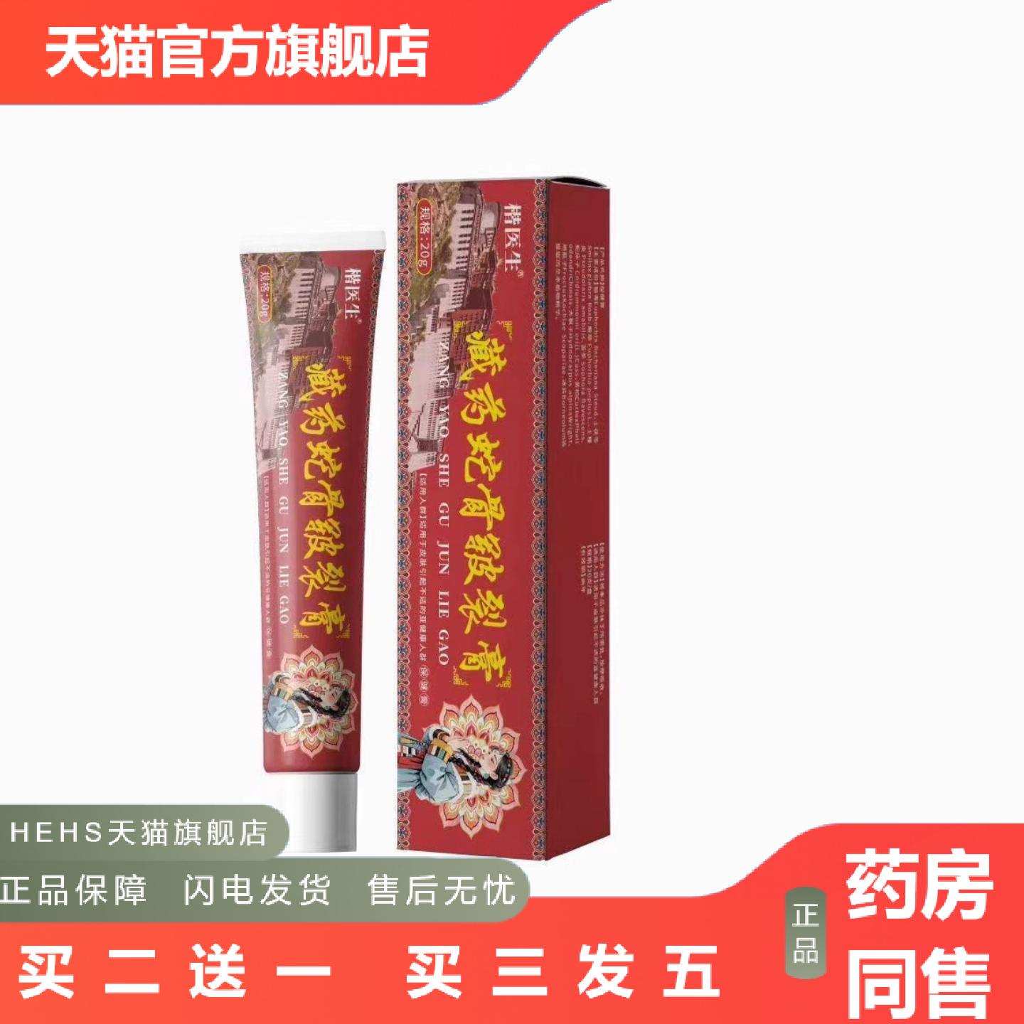 藏蛇骨皲裂膏冻疮膏痒不适冻伤膏冬季裂冻手脸耳脚保湿皲裂膏