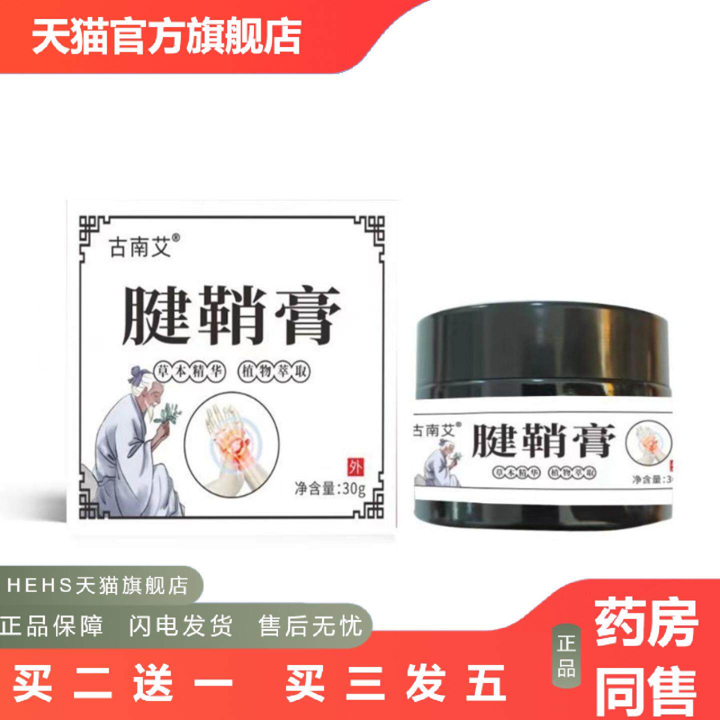 店长推荐腱鞘膏手指关节肿大鼓包膏默认其他软膏其它通用