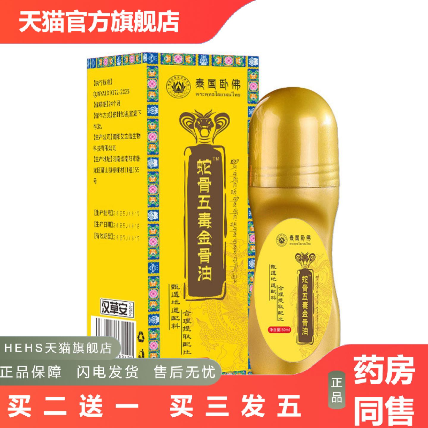 蛇骨五毒金骨油颈椎艾灸液按摩关节家用舒缓疲劳按摩精油