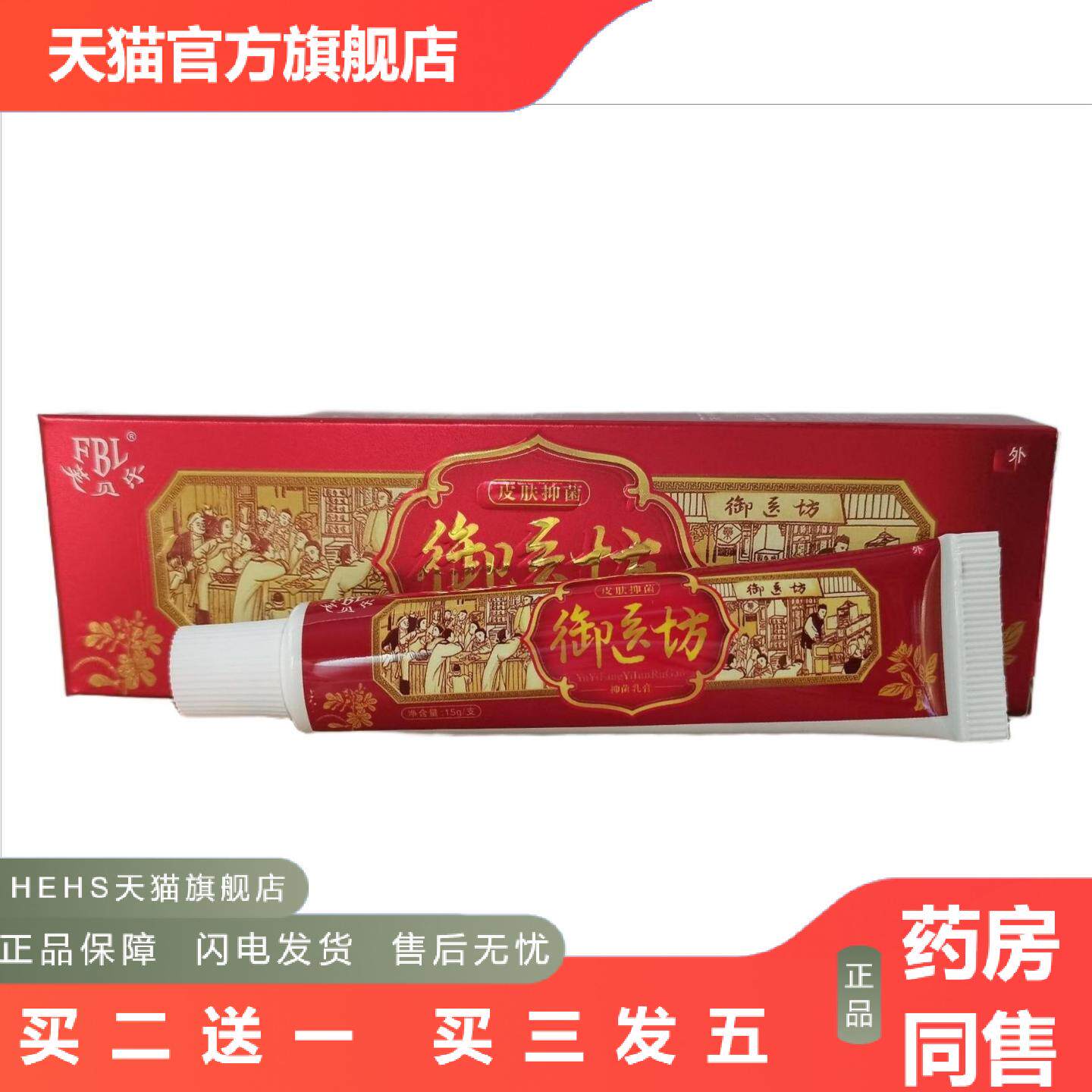 芙贝乐御医坊抑菌乳膏15g皮肤外用草本软膏