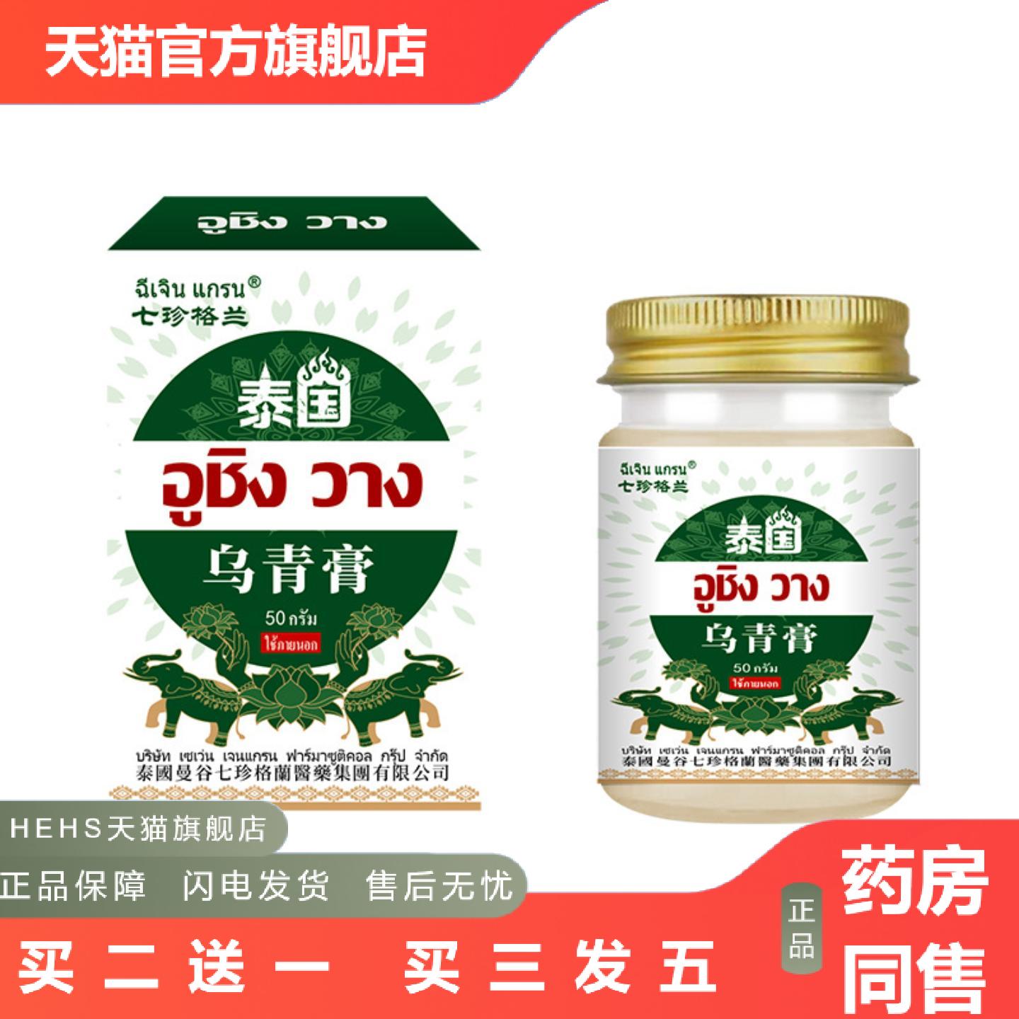七珍格兰乌青膏舒缓身体乌淤青不适草本呵护外用护理保健膏