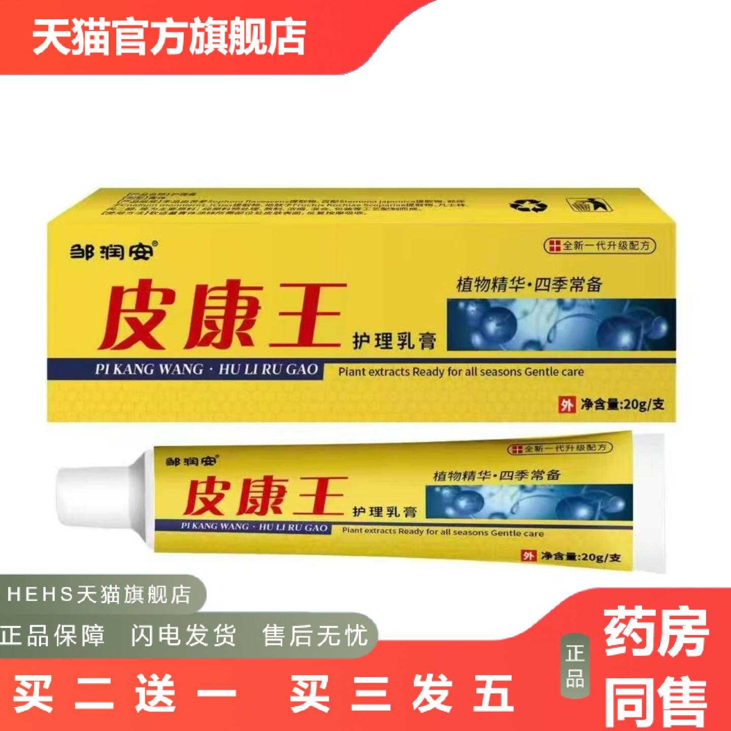 店长推荐邹润安皮康王乳膏皮肤乳膏皮肤外用痒膏