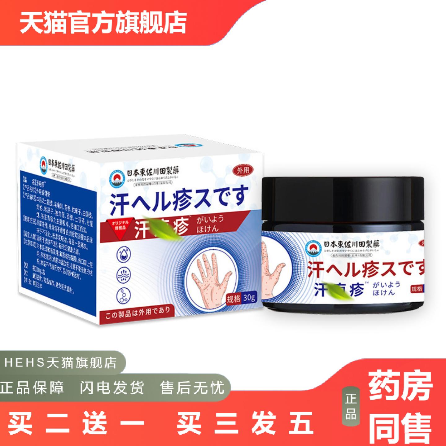 正品汗疱软膏膏男女皮肤外用顽固痒汗疱专用膏