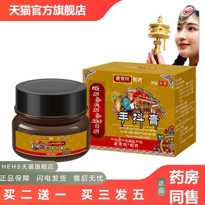 手抖膏手麻脚麻膏手脚麻发抖颤抖手抖康舒缓身体不适心慌手抖膏