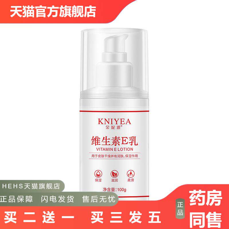 精品国货小白瓶维生素e乳液身体乳擦脸霜女保湿补水全身可用