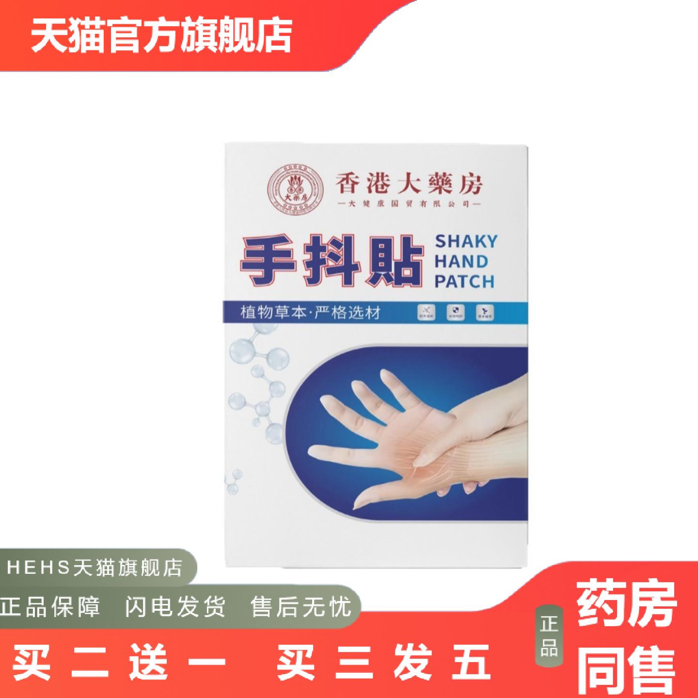 香港大房手抖贴关节膏贴抽筋贴肢体手抖草本精华关节穴位贴