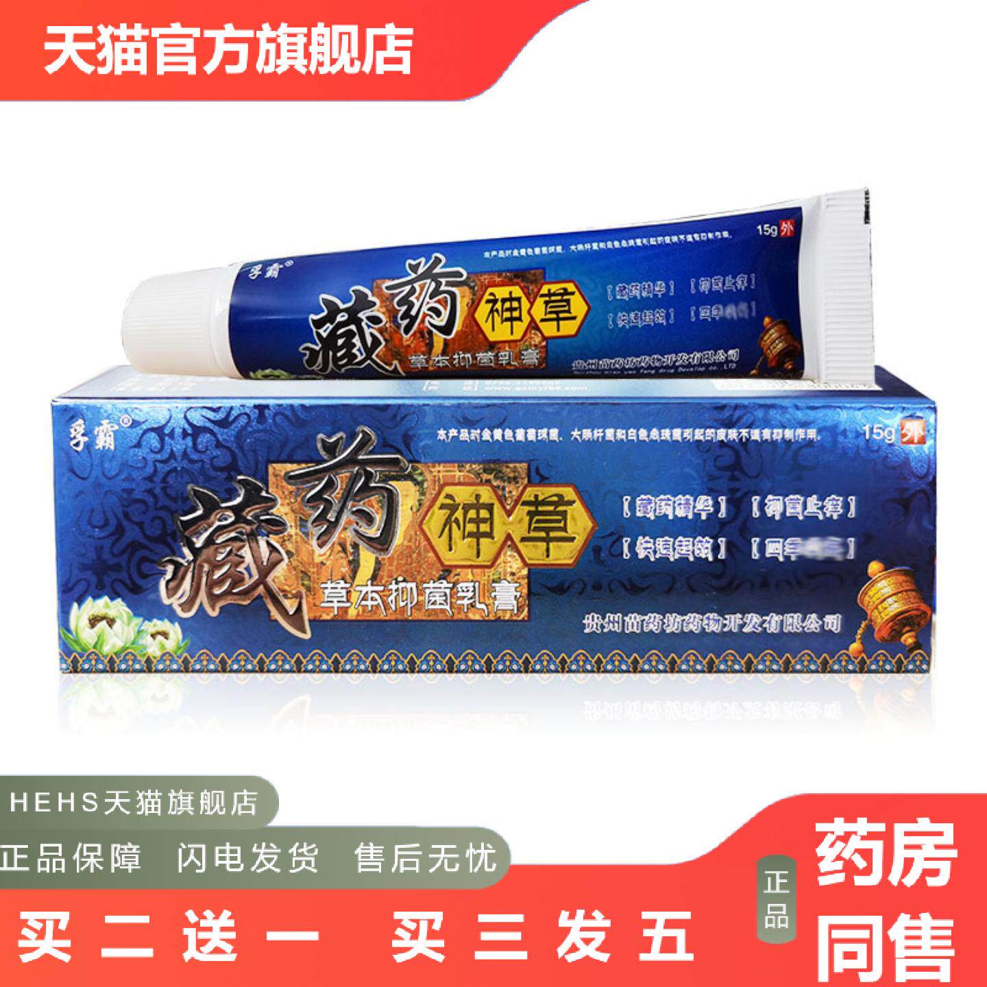 承轩堂孚霸藏神草草本抑菌乳膏皮肤外用抑菌护理软膏15g
