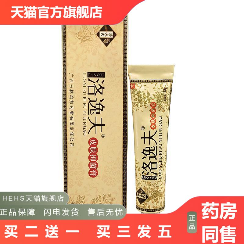 玉林鸿邦洛逸夫皮肤抑菌膏外用皮肤乳膏软膏