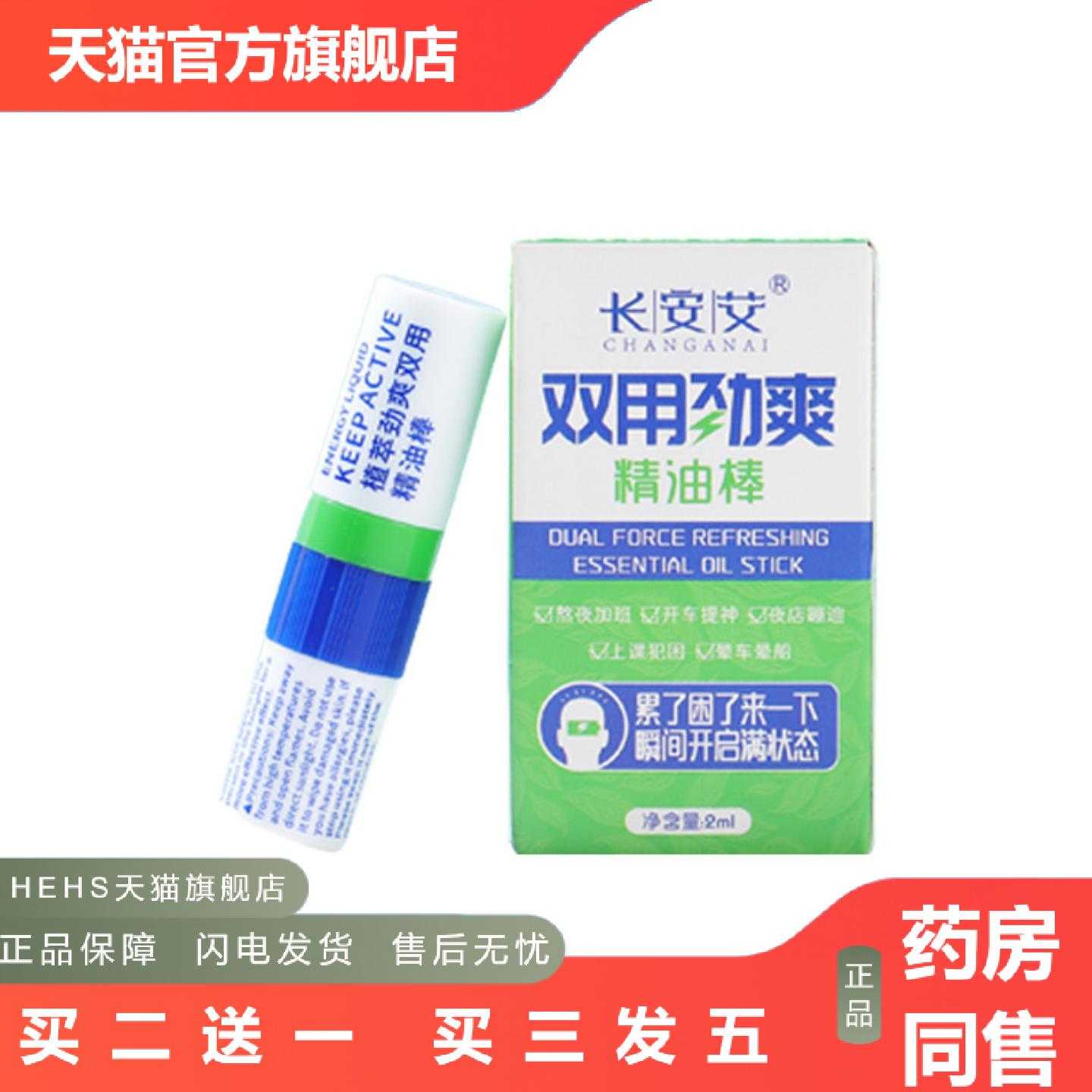 天猫正品双用凉感劲爽精油棒开车犯困上课瞌睡鼻吸式清醒犯困清凉