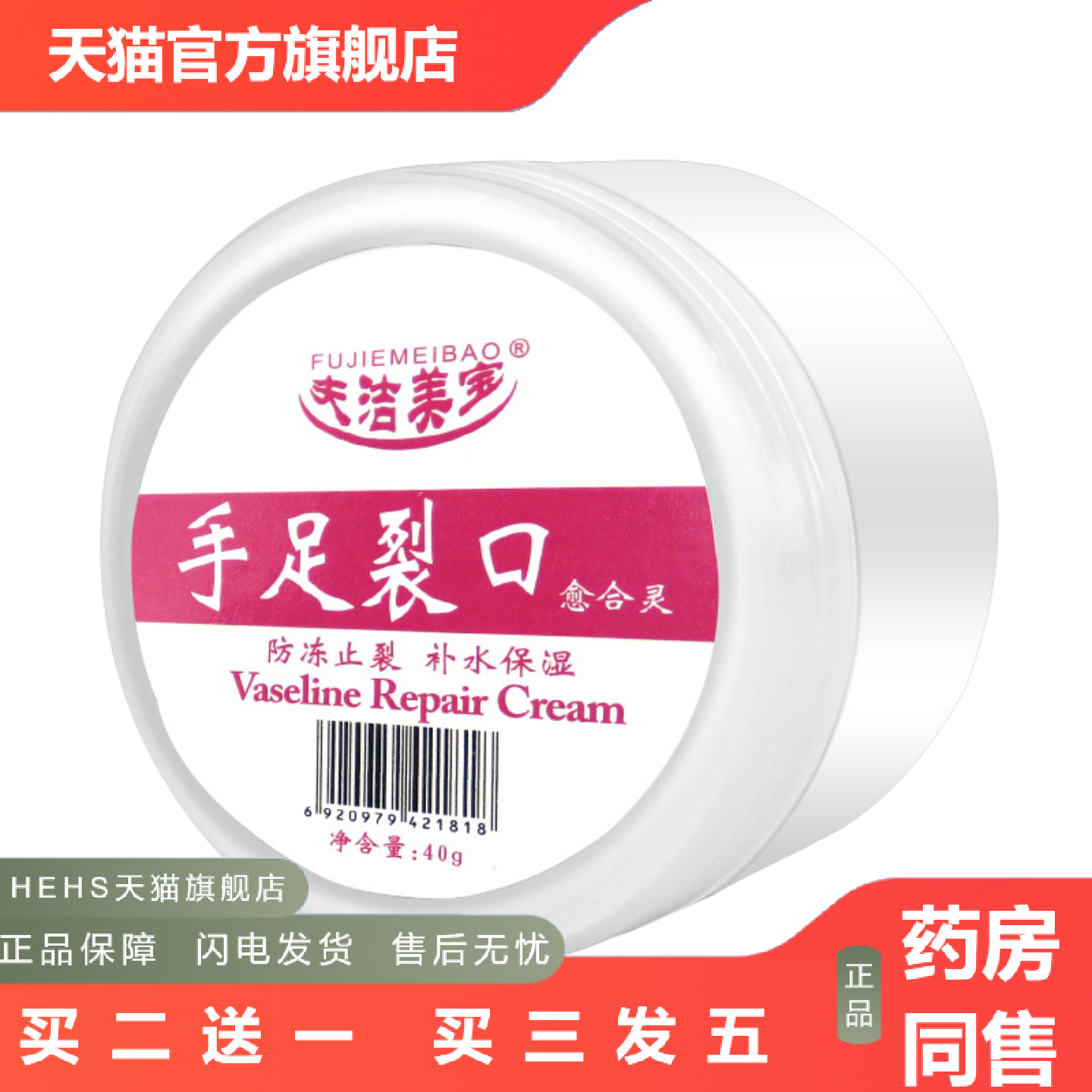 夫洁美宝骨胶原皴裂膏40g护手霜滋润冻裂身体手足护理霜