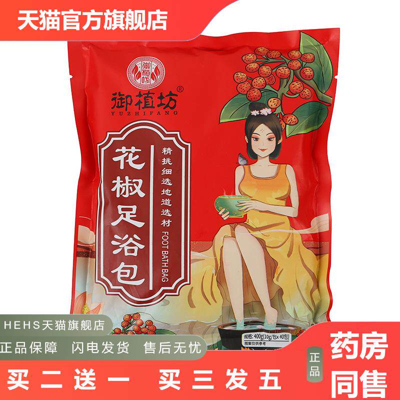 御植坊花椒艾草老姜足浴包熏蒸包泡脚包足浴液包洗脚包沐足粉